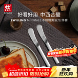 双立人（ZWILLING）餐具套装勺子汤勺水果叉刀叉咖啡勺食品级不锈钢西餐具Minimale 黄油刀2件套（现代银）