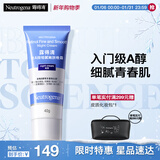 露得清小蓝管维A醇淡纹面霜40g早C晚A入门晚霜细腻嫩肤新年礼物送女友