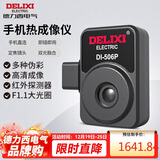 德力西电气手机红外线热像仪高清测温仪工业电力地暖检测热成像仪