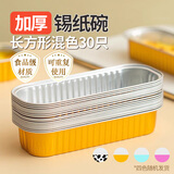 厨王爷锡纸盒【30只】食品级铝箔蛋糕烘焙模具榴莲盒烤箱专用加厚锡纸碗