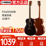 雅马哈（YAMAHA）FS400SMB 原声款云杉木初学者入门民谣圆角吉他 40英寸烟熏黑哑光