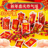狮洛德 新年装饰手捏气球鞭炮节日喜庆氛围自动充气可爆炸玩具30个装