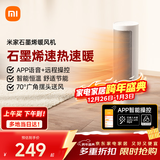 米家小米智能石墨烯取暖器暖风机小太阳电暖气7档调温智能恒温电暖器LSNFJ04ZM