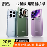 图拉斯【真机定制丨透亮美感】适用小米17promax手机壳xiaomi17pro保护套17透明全包防摔超薄散热高端 【精美透亮】热销100W 小米 17 Pro