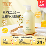 润本婴儿洋甘菊洗发水沐浴露儿童宝宝洗护二合一温和保湿洗澡500ml 