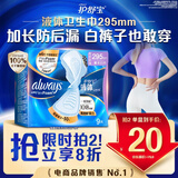 护舒宝液体卫生巾9片超长295mm量多日用夜用超薄进口姨妈巾无感保护