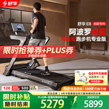 舒华（SHUA）家用跑步机家庭用E8爬坡走步机阿波罗减震室内静音可折叠马拉松 马拉松专业版-双飞梭/阿波罗减震