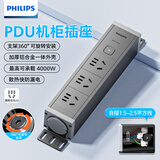飞利浦（PHILIPS）无线PDU机柜插座电竞自接线排插3位2.5平方插线板鱼缸排插接线板工程大功率机房弱电箱适用拖线板