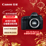 佳能（Canon）EOS 5D Mark IV 5D4全画幅单反相机 单机身