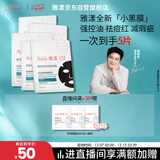 雅漾（Avene）【樊振东推荐】祛痘舒缓面膜5片小黑膜油敏肌0酸控油修护清洁男士