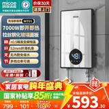四季沐歌（MICOE）即热式电热水器国家补贴15% 7000W速热变频智能恒温超薄机身小型热水器 DSK-H70-M3S5以旧换新