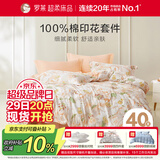 罗莱家纺100%纯棉床上四件套 国风床单被套双人套件 200*230cm