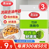 美丽雅抹布洗碗布23*18cm3片竹纤维去油污家用厨房巾不易沾油易清洗
