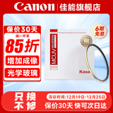 佳能 镜头保护镜 UV镜 滤镜 单反微单镜头保护镜片 适用于佳能/索尼/尼康/富士单反微单镜头 原装uv镜 品牌kaseMCUV镜  铜环边框 49mm  晒单抢好礼