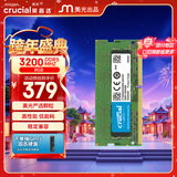 英睿达（crucial）8GB DDR4 3200频率 笔记本内存条 美光（原镁光）原厂颗粒 AI电脑配件