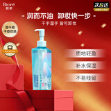 碧柔（Biore）自在轻透卸妆油200ml干湿双卸眼唇卸妆水乳液温和深层清洁护肤品