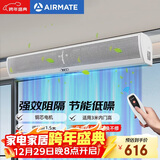 艾美特（AIRMATE）AFM3015-04R风幕机 自然风商用贯流式1.5米风帘机 【遥控款】