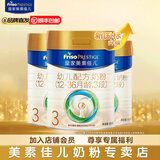 美素佳儿（Friso）【新国标】皇家美素佳儿婴幼儿配方奶粉 3段多罐组合装 800g 【推荐组合】