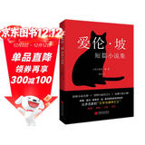 爱伦·坡短篇小说集（2024年精译版_爱伦·坡巅峰之作全收录，配哈利·克拉克经典插图。被誉为“侦探小说的鼻祖”， 柯南·道尔、东野圭吾等人的“文学与精神之父”。） 小说