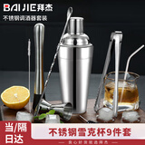 拜杰雪克杯套装暴打手打柠檬茶工具不锈钢碎冰捣汁棒调酒套装工具九件