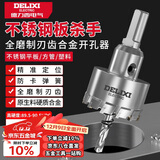 德力西电气（DELIXI ELECTRIC）高硬度合金开孔器不锈钢打孔钨钢钻头扩孔DLX-T6【60mm】
