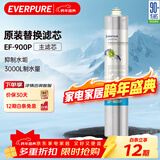 爱惠浦（Everpure） EF-900P 净水机滤芯