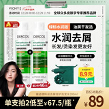 薇姿（VICHY）去屑洗发水绿标水润版 去屑水润不拔干护发1%二硫化硒洗发露200ml