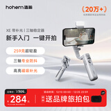 浩瀚卓越（hohem）XE kit 手机稳定器 手机云台 三轴云台稳定器直播vlog神器 智能手持云台 1年质保