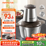 九阳（Joyoung）【政府补贴】绞肉机家用电动多功能料理机搅拌婴儿辅食机切菜绞馅 2L不锈钢碎肉机S20-LA323(S)