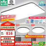 雷士（NVC）吸顶灯客厅灯简约现代LED照明灯具全屋套餐卧室灯-光鸿 【舒适光】智控客厅2室1厅