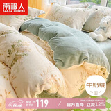 南极人牛奶绒四件套 法兰绒珊瑚绒床上四件套秋冬加绒床单被套200*230cm