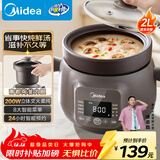 美的（Midea）电炖锅电炖盅电砂锅 陶瓷煲汤锅紫陶炖汤锅 燕窝炖盅煮粥锅电煮锅婴儿辅食锅2L热水快炖MD-DGE2056