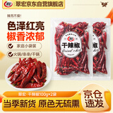 翠宏干辣椒100g*2袋【原色无硫熏】火锅炒菜烧菜香辣红辣椒