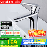 华帝（VATTI）洗手盆水龙头洗脸盆面盆水龙头卫生间 全铜主体冷热双控 042D-003