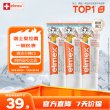 ELMEX艾美适宝宝儿童牙膏0-6岁婴儿专效防蛀固齿含氟牙龈护理 3支
