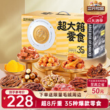 三只松鼠超大箱巨型零食大礼包4180g超8斤 坚果肉果干送女友团购新年送礼