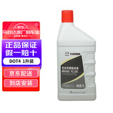 马自达原厂刹车油制动液DOT4昂克赛拉CX-30CX-5CX-4阿特兹马3马6 马自达刹车油 1L