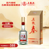 五粮液股份 五粮春 第二代浓香型白酒52度500ml单瓶22-25年随机