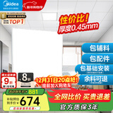 美的（Midea）铝扣板集成吊顶300*300卫生间厨房龙骨吊顶材料全套包上门安装 【6㎡-含辅料】30*30亚白