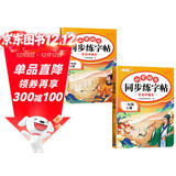 斗半匠同步练字帖一年级上册下册语文字帖小学生字帖每日一练写好中国字硬笔描红字帖生字笔画笔顺练习（2册）