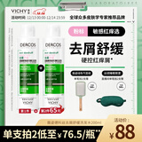 薇姿（VICHY）粉标去屑洗发水男士女士无硅油舒缓敏感头皮洗发露洗头膏200ml