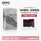 ZIPPO打火机之宝防风煤油 飞的更高-古银 生日礼物送男友 含油套装