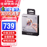 佳能（Canon） qx20照片打印机 手机无线 掌上打印 小巧便携 SELPHY QX20迷你相片打印机 佳能XC-20L相纸（不含打印机） 官方标配