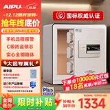 艾谱（AIPU）保险柜家用 保险箱指纹密码办公防盗防搬走 全钢国标3C认证远程报警财务收纳 京智高40CM智能白