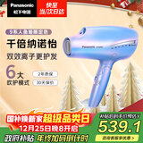 松下（Panasonic）【国家补贴】人鱼姬负离子电吹风机筒家用速干纳诺怡护发送女友新年圣诞节礼物EH-NA98QV