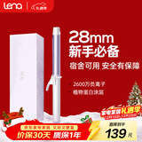 lena负离子卷发棒32mm 电卷发棒女 卷发神器 烫发棒大卷大波浪 短发卷发器迷你刘海夹圣诞礼物LN-922C 【新手推荐】韩式中卷28mm