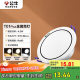 公牛（BULL）LED金属筒灯MT-K4R5K-BS漆白色含装饰边4.5W3寸三色变光