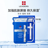 丽得姿(LEADERS) 美蒂优氨基酸面膜 蓝色经典款 10片/盒 