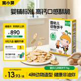 窝小芽 婴幼儿动物饼干婴儿饼干宝宝零食儿童磨牙无添加蔗糖76g