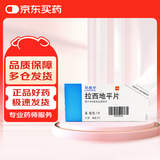 【原研进口】乐息平 拉西地平片 4mg*7片/盒